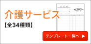 介護サービスの伝票