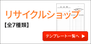 リサイクルショップの伝票