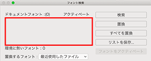 フォント検索画面で使用しているフォントが表示されます