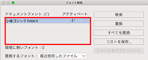 フォント検索画面で使用しているフォントが表示されません