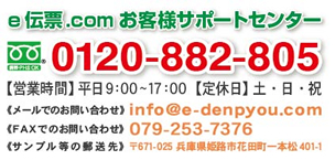 メールお問い合わせ【営業時間】平日9:00～17:00 0120-882-805　【定休日】土・日・祝