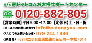 メールお問い合わせ【営業時間】平日9:00～17:00 0120-882-805　【定休日】土・日・祝