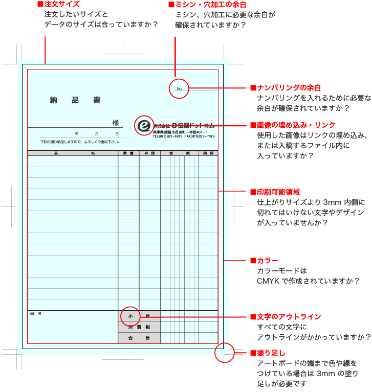 データ入稿ガイド 複写伝票印刷の格安専門店 E伝票ドットコム オリジナル伝票 カスタムオーダーの伝票販売サイト