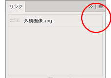 イラストレーターのリンクパレットに配置マークが表示されていない