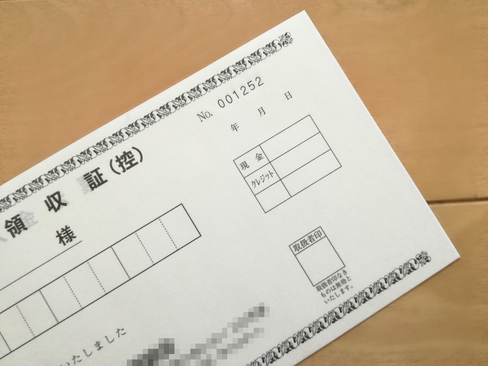 名入れ領収証のご紹介|e伝票.com