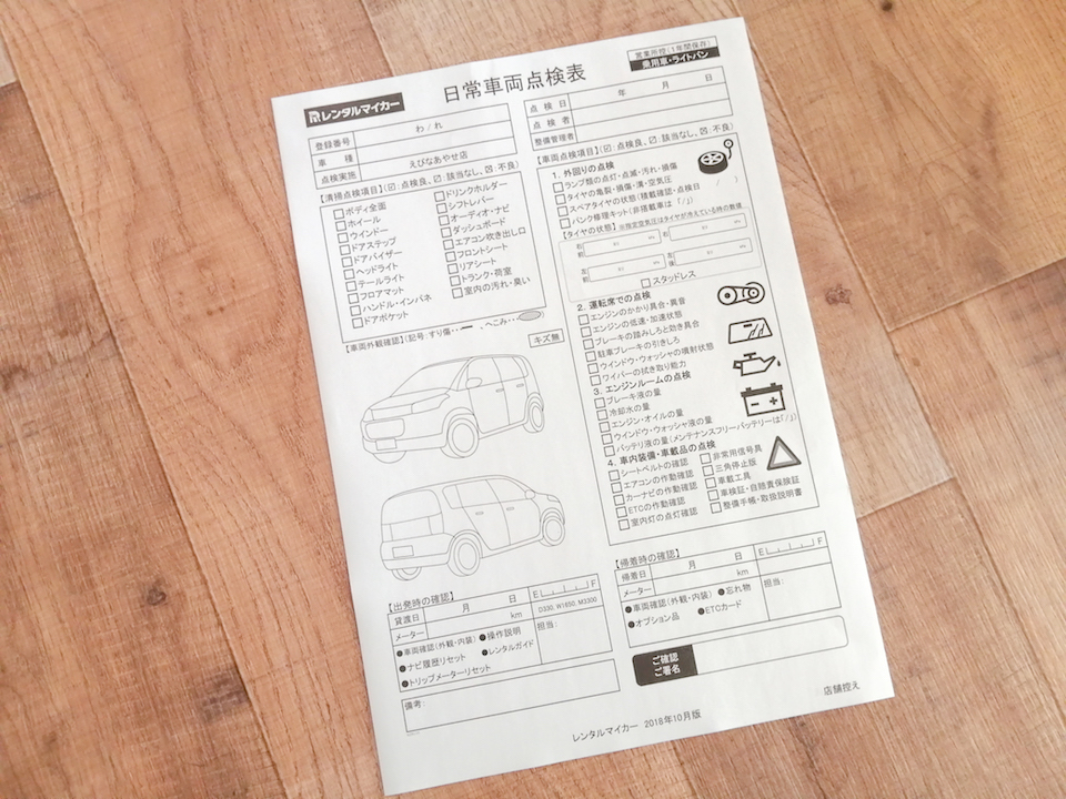 日常車両点検表をご紹介|e伝票.com