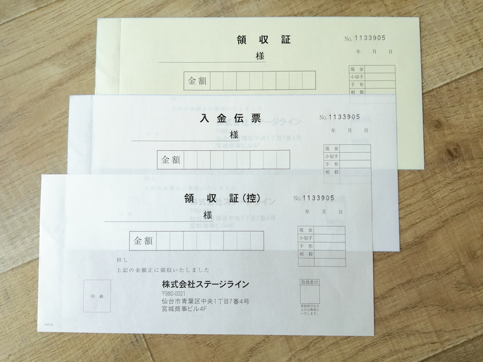 デザイン修正しました名入れ領収証をご紹介|e伝票.com