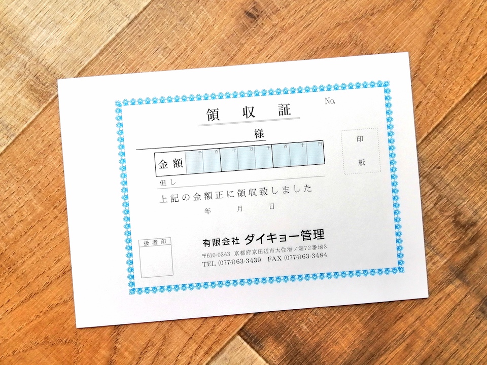 書体も指定可能な名入れ領収証をご紹介|e伝票.com