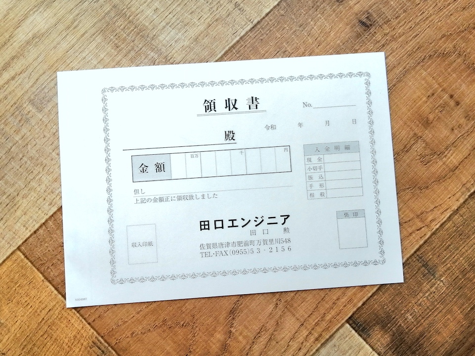 FAXで名入れ指示をいただいた領収証をご紹介|e伝票.com