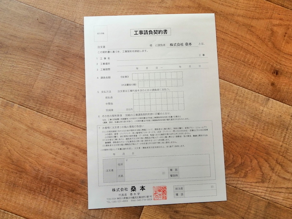 工事 請負 契約 書