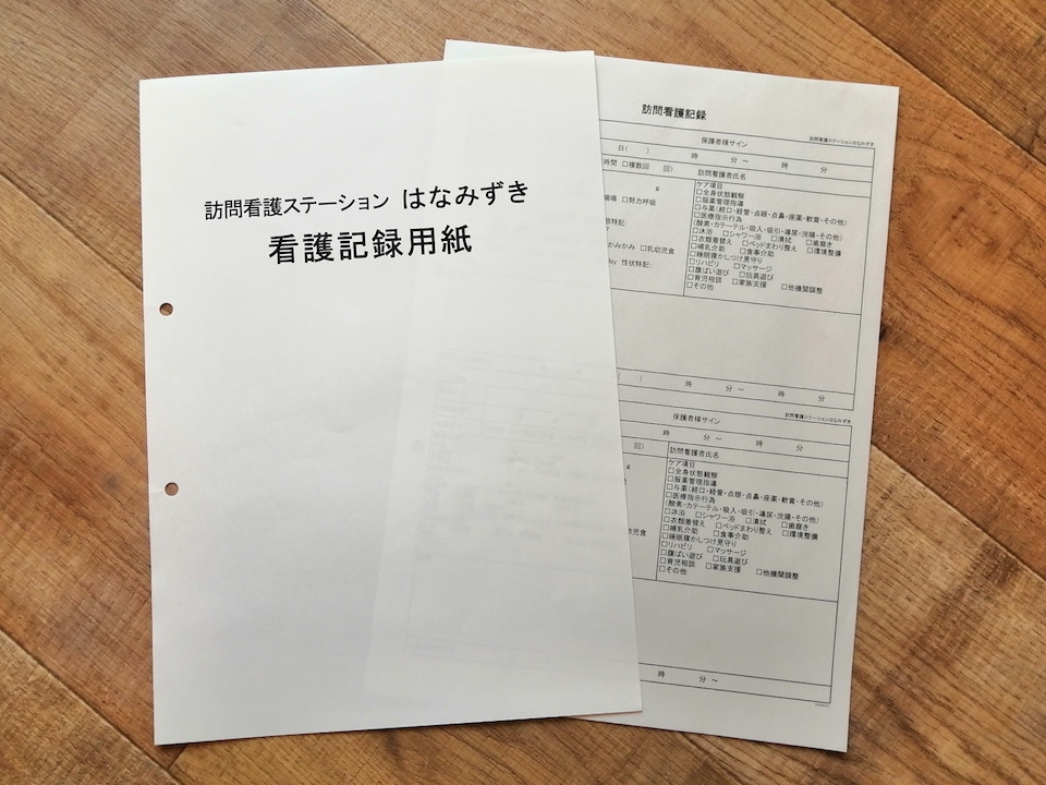 表紙にも印刷しました看護記録をご紹介|e伝票.com