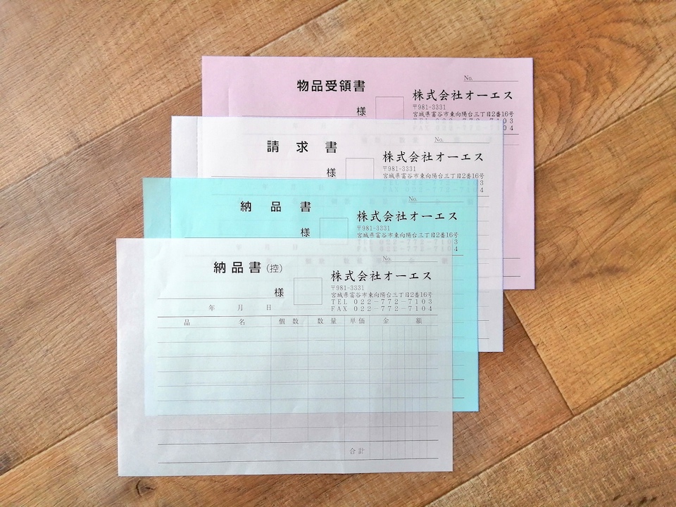 カラー用紙を挟んだ４枚複写の納品書をご紹介