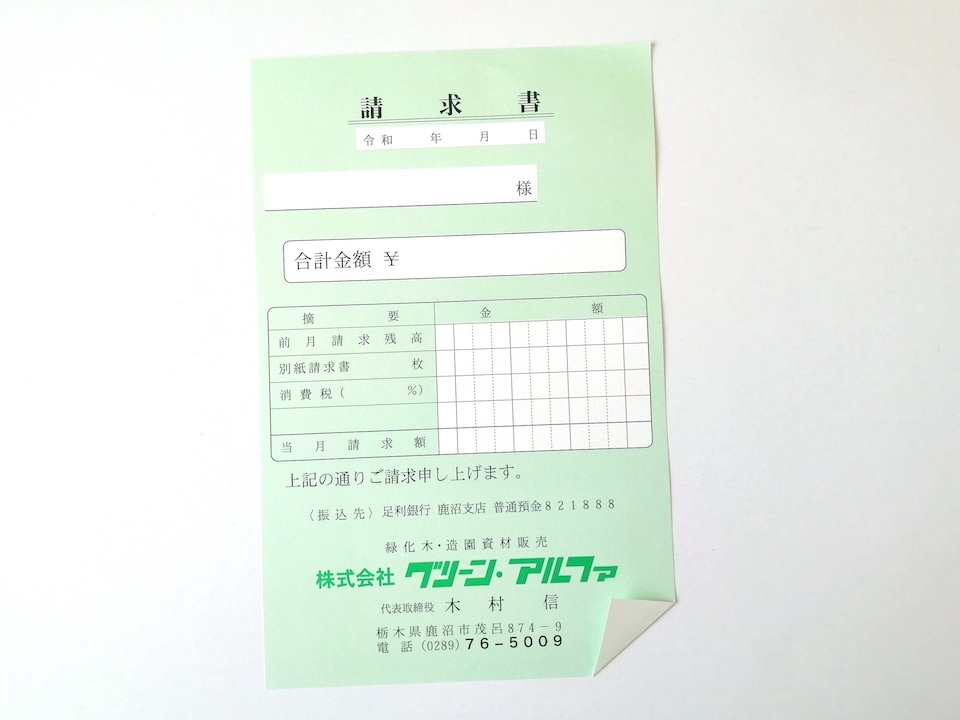 希望の紙色になるよう伝票全体を染めた請求書をご紹介