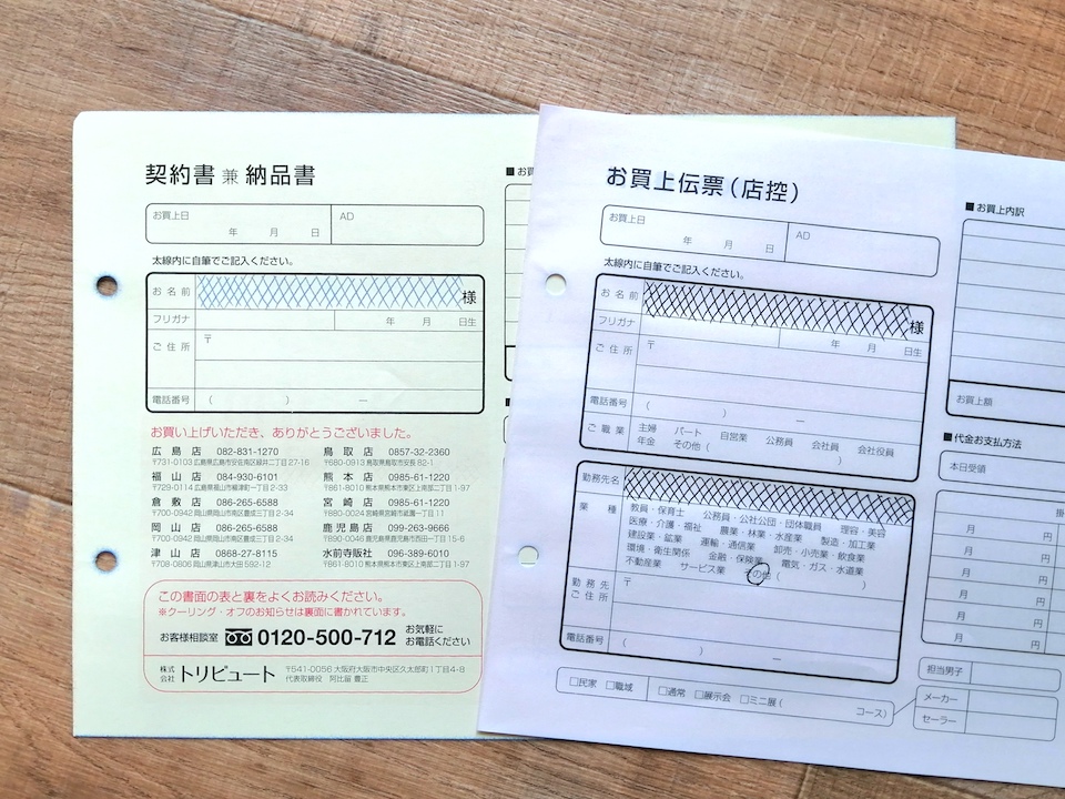 お客様用伝票に減感加工をしたお買い上げ伝票をご紹介