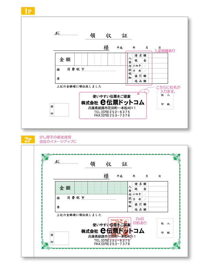 複写式 名入れ領収書 複写伝票印刷の格安専門店 E伝票 Com