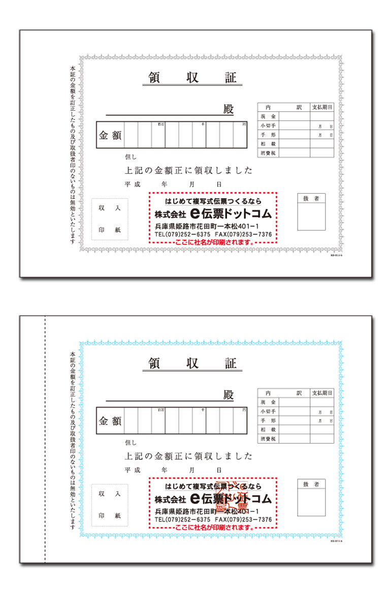 領収書の商品一覧 E伝票ドットコム