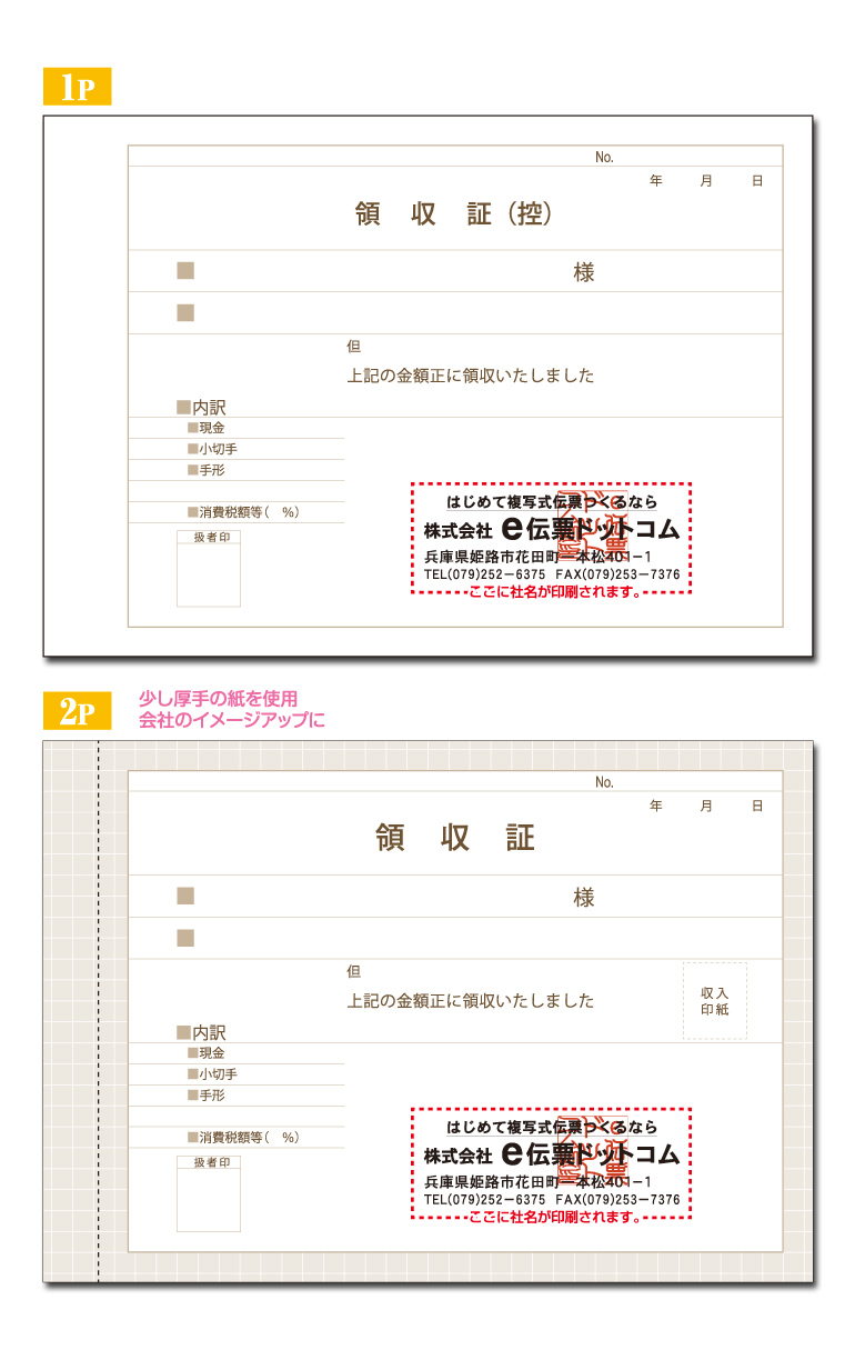 爆買い即納 ソリマチ SR371 領収証(領収証控・領収証) 通販 PayPayモール 