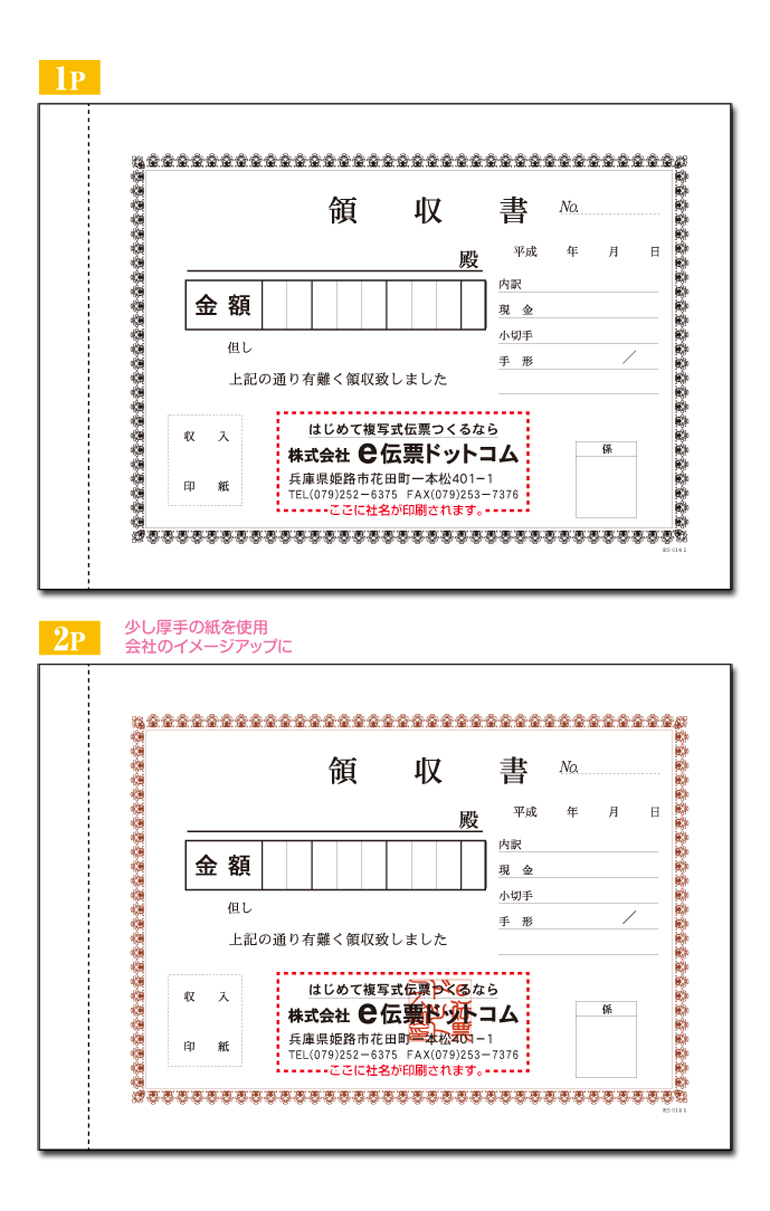 正規取扱店】 領収証印刷付B6サイズ 189×128ミリ 複式 3枚複写 1冊50組綴り 50冊地模様あり領収証 領収書 複写式 名入れ印刷 