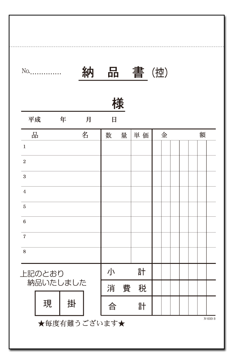 楽天 ヒサゴ 納品書 税抜 SB45 fucoa.cl
