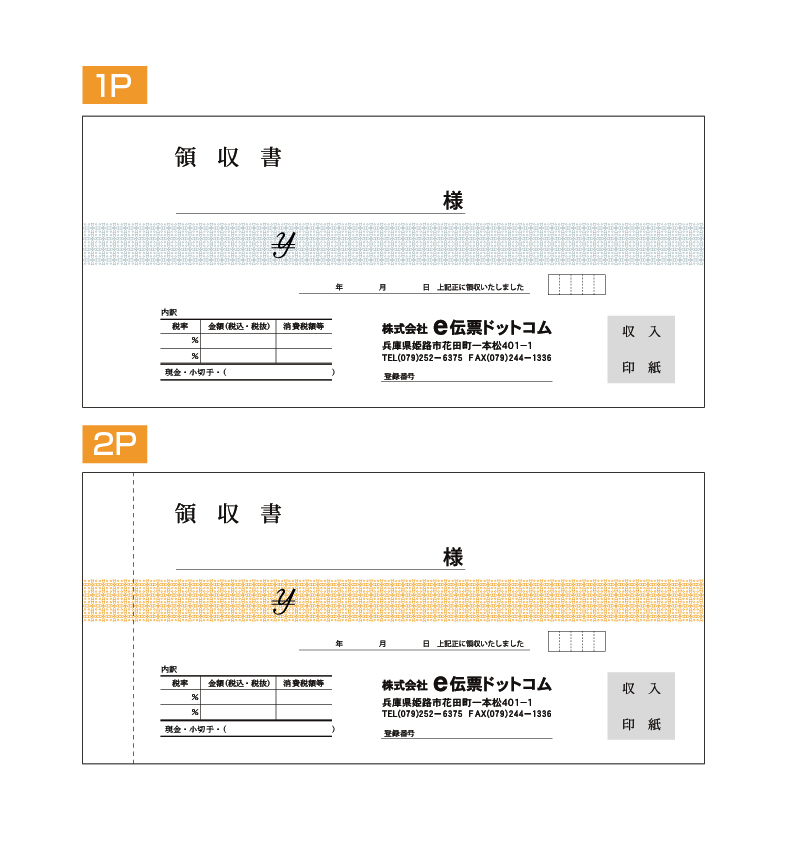 単票・複写】領収書（シンプル）【２枚目が２色印刷でオシャレ】イン ...