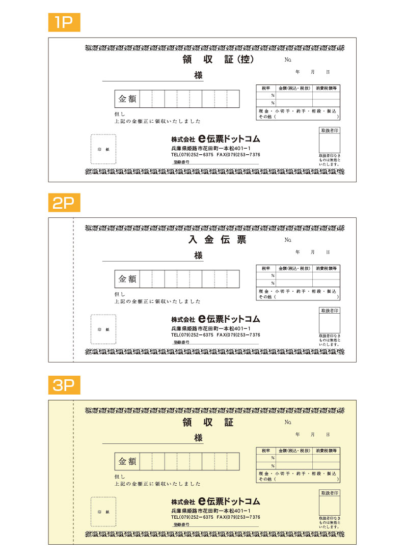 単票・複写】領収書 スッキリとしたシンプルなデザイン!!(インボイス ...