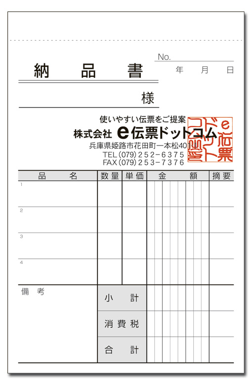入金伝票 単票 B7横 130枚×10冊:ドラッグスーパー 入金伝票 単票 B7横 130枚×10冊:ドラッグスーパー