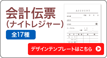 複写伝票印刷の専門店 E伝票ドットコム